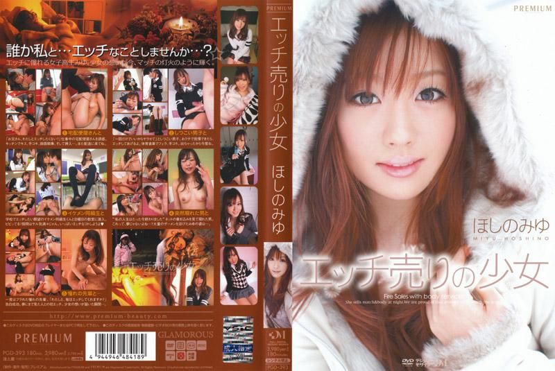 卖淫少女 星野美优 PGD-393