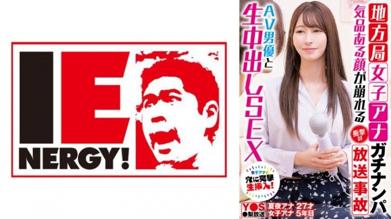 从当地电视台接女孩 - 令人震惊的广播事故毁了她优雅的脸 - 与 AV 演员的中出性爱 109IENFH-33101