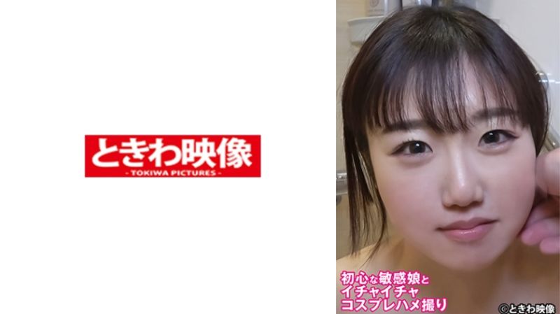 与初心敏感妹子恩爱角色扮演自拍性爱 491TKWA-306