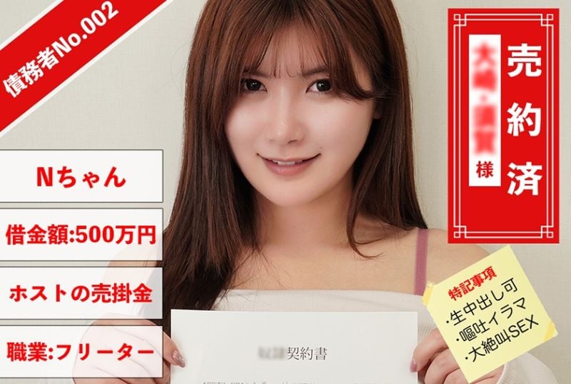 债务者No.002 N酱 829ANYA-002