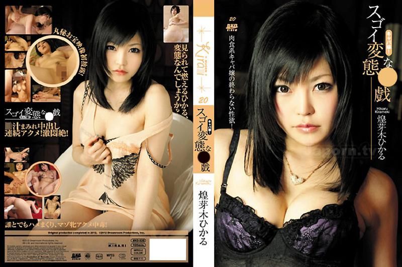 KIRARI 20 : 煌芽木光 MKD-S20