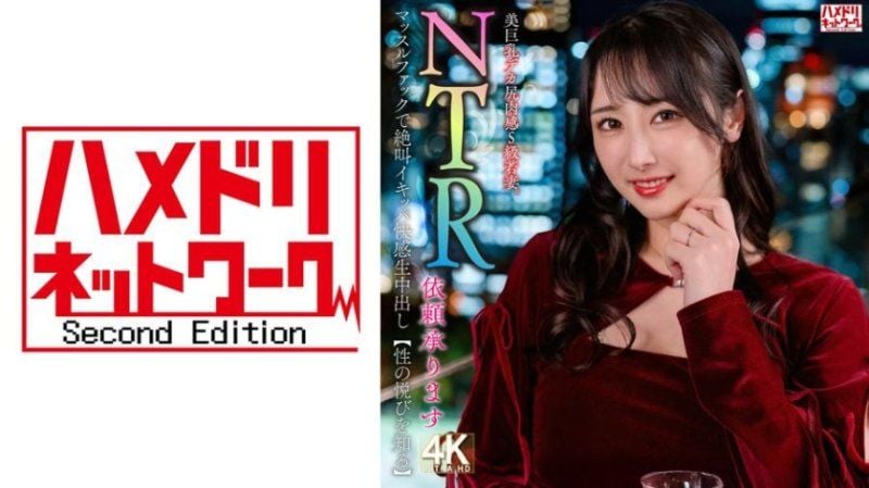  【接受NTR委託】美巨乳大屁肉感S级年轻妻子。在肌肉操中尖叫高潮快感生内射【知晓性爱的喜悦】 HMDNV-831