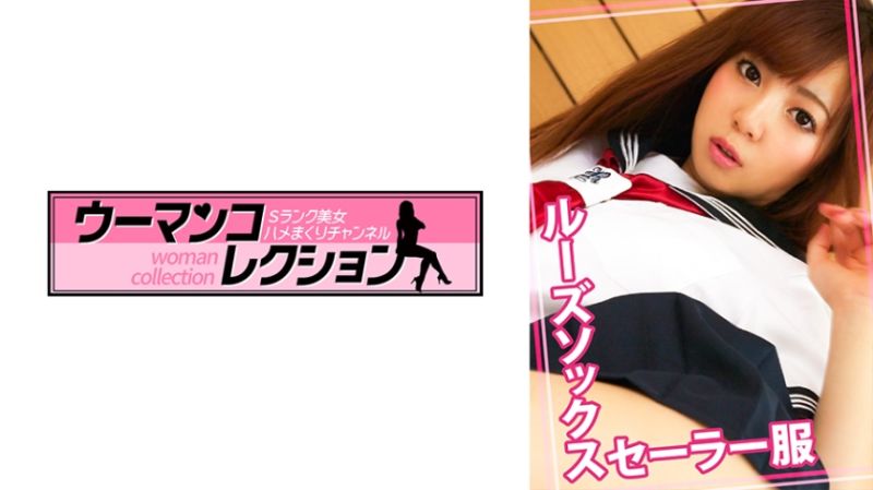 迷你裙水手服美脚泡泡袜学生妹 815WOMC-002