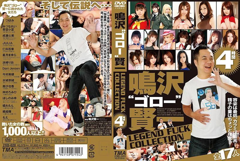 鸣泽‘吾郎’贤一 LEGEND FUCK COLLECTION 4小时 ID21-020