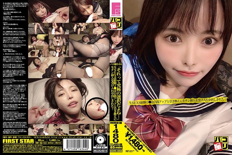 做爱自拍No.04 DORI-004