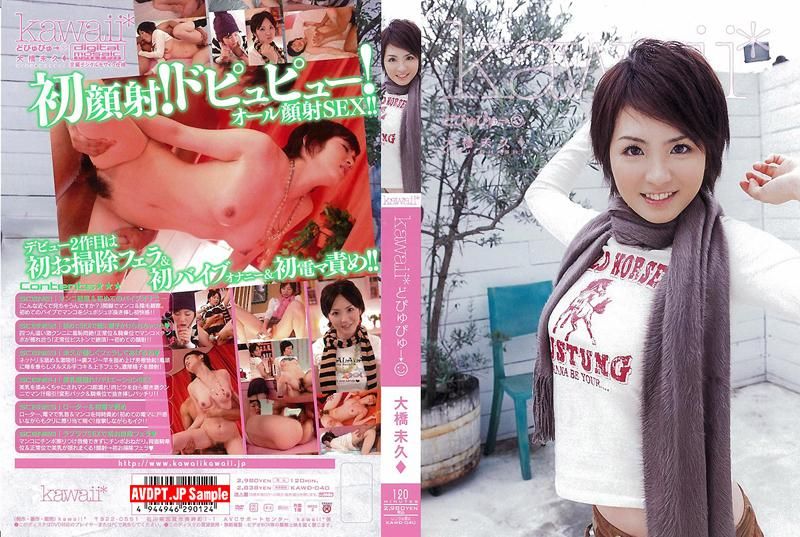kawaii* どぴゅぴゅ→ 大桥未久 KAWD-040