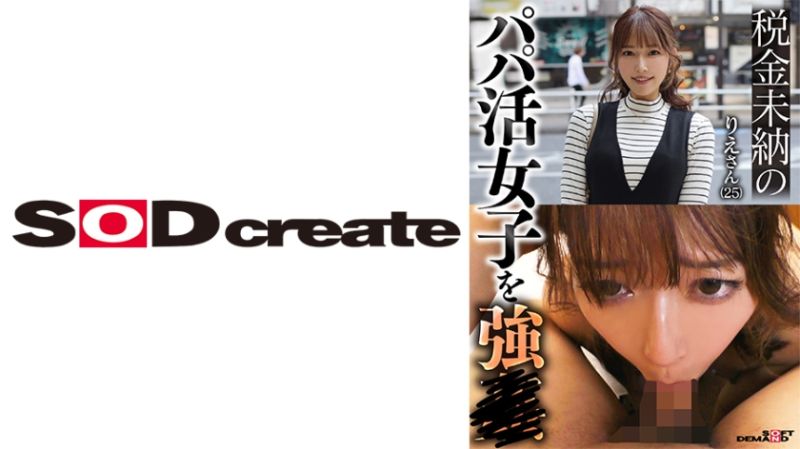 强上没缴税的找干爹女子 理惠(25) 107KSFN-012