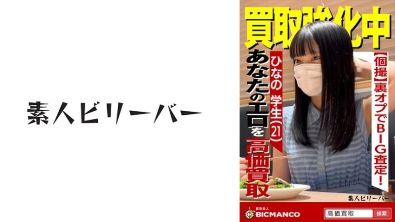 买取素人 雏乃 821SBTH-007