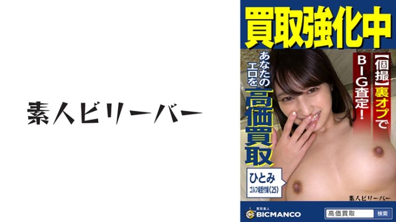 买取素人 瞳 821SBTH-009