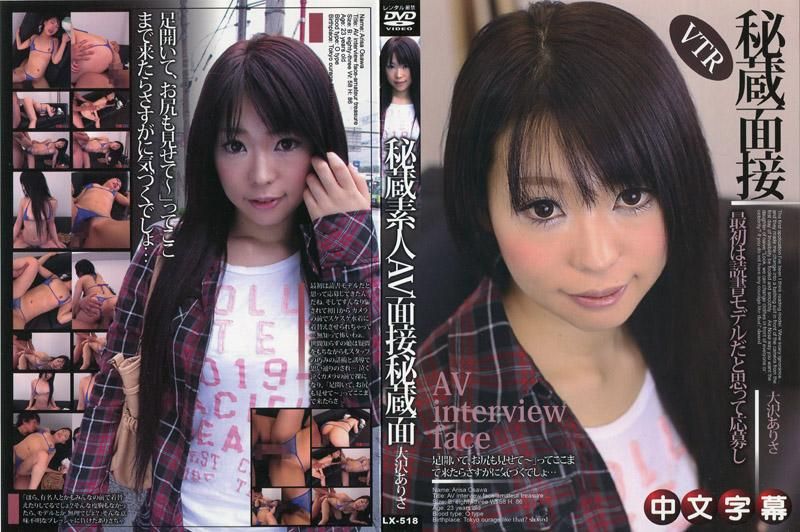 素人AV面试 ～秘藏面试VTR不小心流出了～ JLX-518