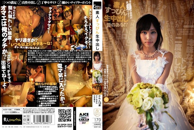 素人素颜生中出 可怜 18歳 AVOP-106