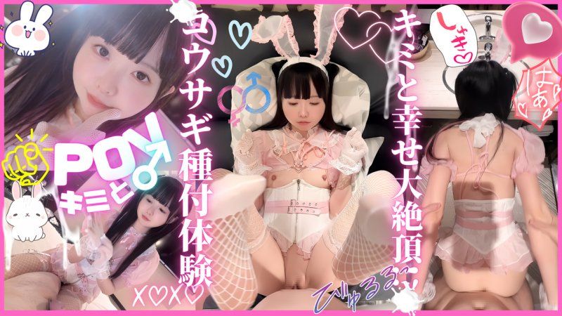【主观】沉浸感MAX的兔子交配体验。因为你的孩子要求而注意大沼。因为是能发出很多声音一起高潮的极度色情快感依赖，已经停不下来了。 FC2-PPV-4734294