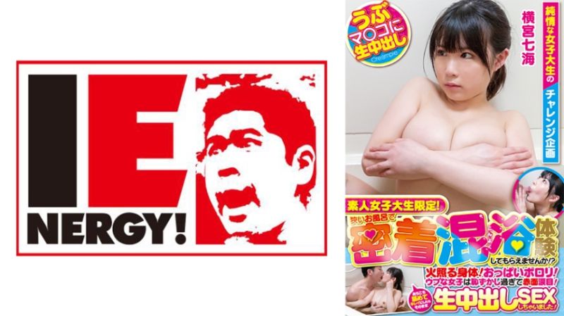 素人女大学生限定！要不要体验在狭窄浴室密着混浴啊！？ 奈奈美 109IENFH-20602