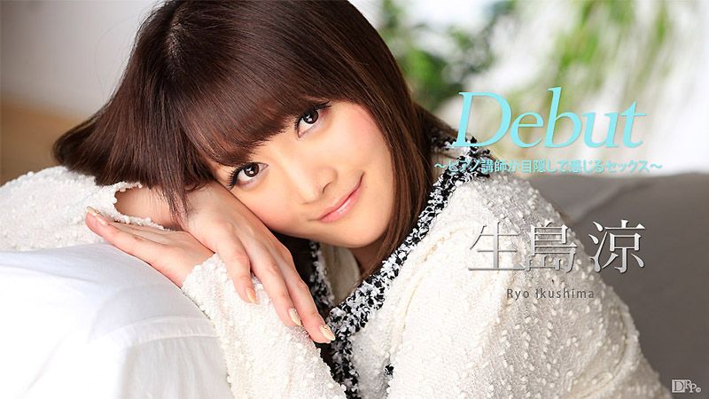 Debut 41 ～钢琴教师矇眼肏到爽 ～ 生岛凉 caribbeancom_050317-423