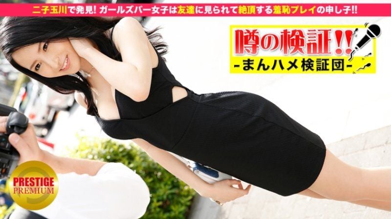 传闻的验证！「请告诉我你的恋爱故事！」 episode.1 MIUM-003