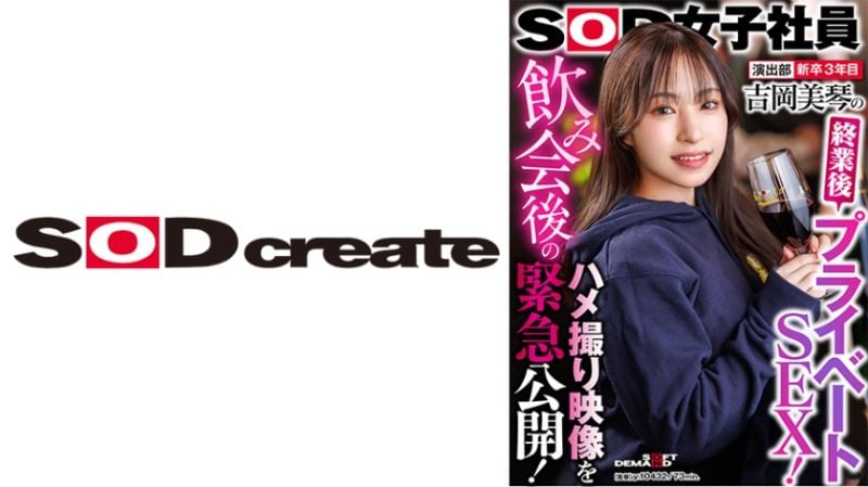 制作部 2年目AD 吉冈美琴的下班后斯人性爱！喝酒会后的自拍性爱映像紧急公开！ 107SHYN-210