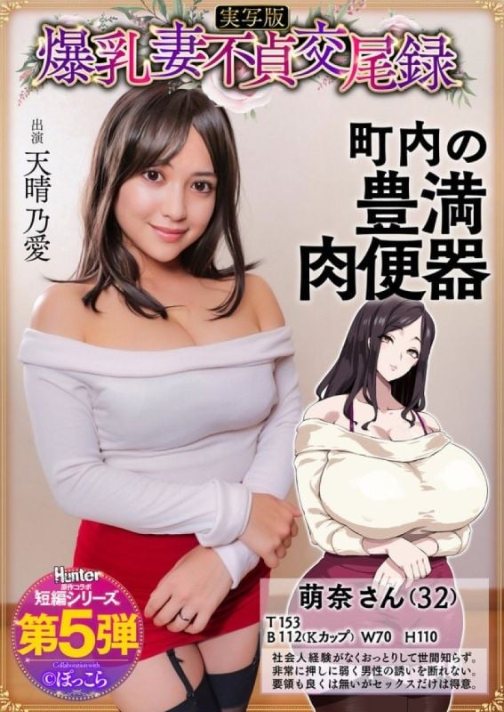 巨乳人妻出轨纪录：温柔巨乳丰满人妻是邻家性奴真人版甘晴爱 HNTRS-005