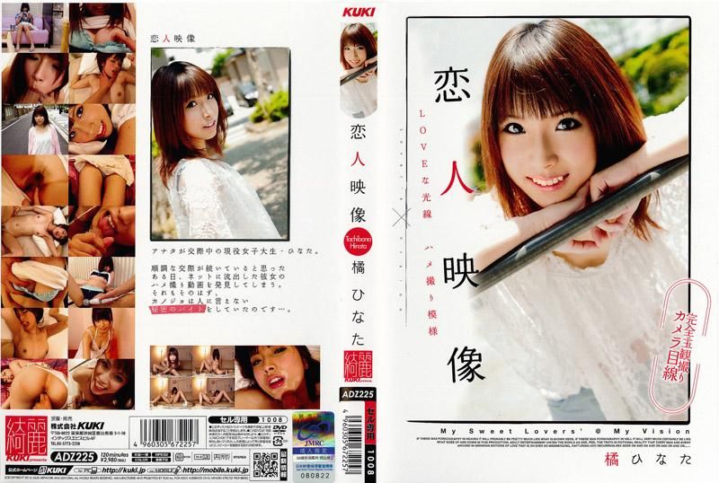 恋人影像 橘日向 ADZ-225