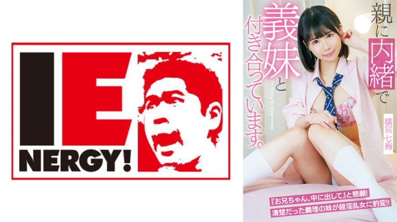 隐瞒双亲与继妹交往。 横宫七海 109IENFH-20401