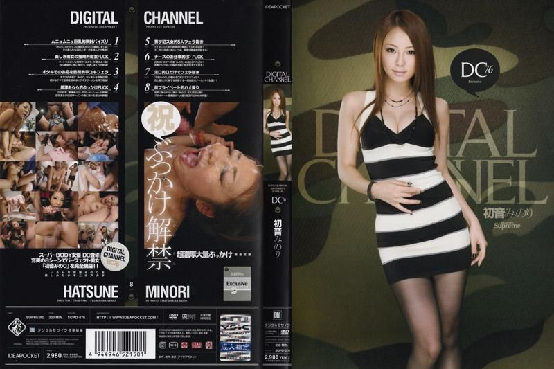 DIGITAL CHANNEL 初音美野里 SUPD-076