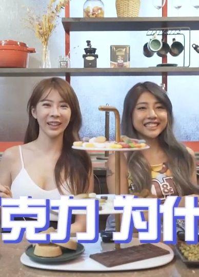 国产麻豆 极致诱惑的蒙眼脱衣猜谜游戏