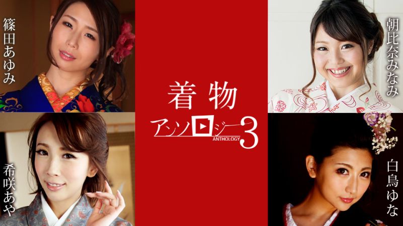 和服美女精选辑3 caribbeancom011124-001