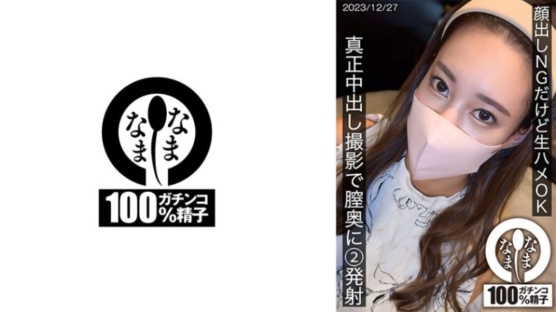 虽然不露脸不过可以无套抽插 真正中出摄影体内2发射 787HNAMH-016