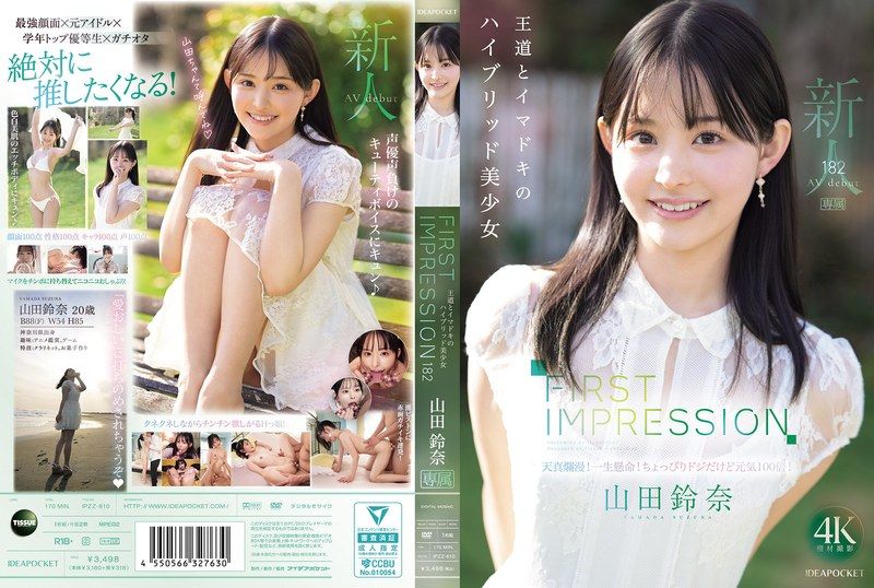 FIRST IMPRESSION 182 王道与时下潮流的Hybrid美少女 山田铃奈 IPZZ-610
