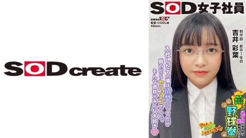 刚进公司的时候,她装作很清纯,其实是个荡妇！ ？比裸体还丢脸啊！ Strip Camp Box Yakyuken 制作部应届毕业生 1 年级 吉井彩香 SHYN-227