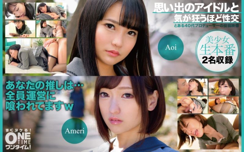 与回忆偶像疯狂般性交 Aoi、Ameri 393OTIM-458