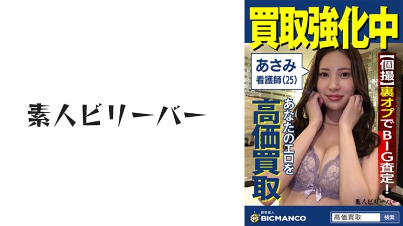 买取素人 麻美 821SBTH-008