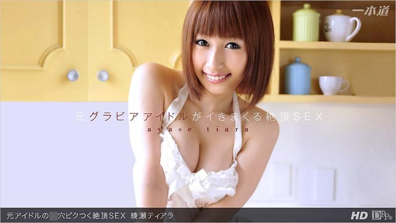 前偶像淫穴狂抖绝顶性爱 _1pondo_081512_406