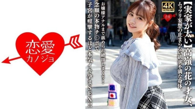 【父母有钱】高岭的花才女，无法停止幻想的性慾不满身体。大小姐被舔到肛门狂喜！终于用真正阳具让子宫抽搐地真实高潮孕交！！ 546EROFV-315