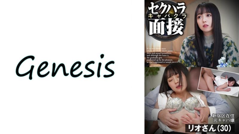 性骚扰酒店 面试 莉绪 569GESB-016