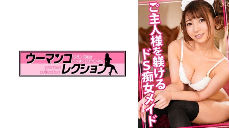 处罚主人的超S痴女女僕 WOMC-103