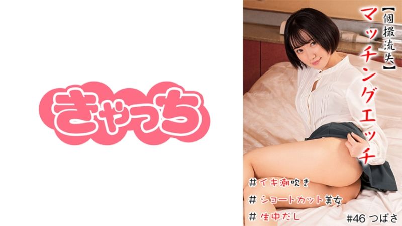 【私拍流失】配对做爱 586HNHU-0046