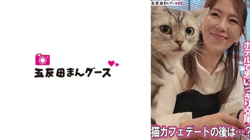  在猫咪咖啡厅约会后去饭店尽情交配 FAN-327