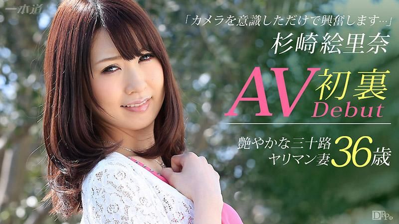 光天化日一大早就偷情的不伦妻 杉崎绘里奈 _1pondo_051415_079