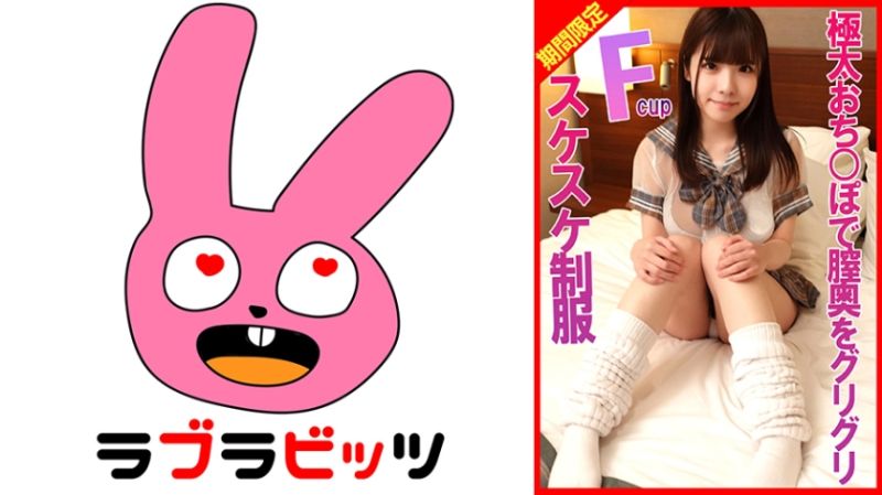 F罩杯小只马美少女穿着通透制服对粗大肉棒用骑乘位攻击！？ 770RABI-020