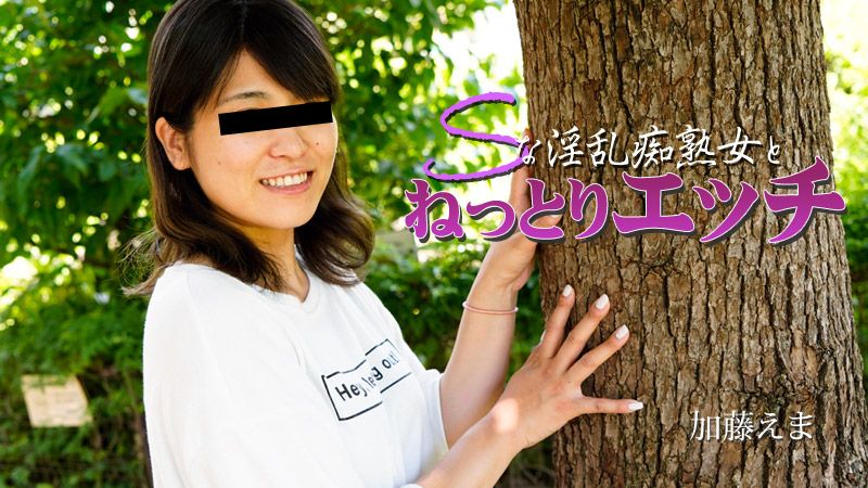 与S般淫乱痴熟女做爱中出 加藤绘麻 HEYZO-2915