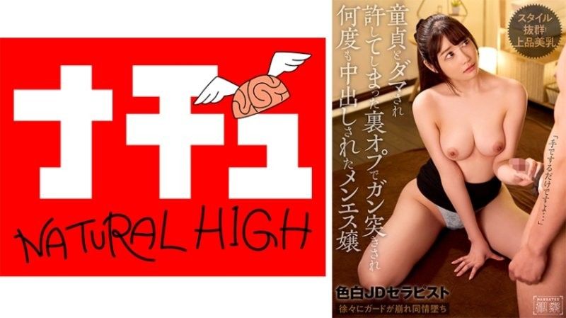 被欺骗是处男在在地下方案持续被抽插中出的男士按摩妹 3 白皙大学生按摩师 NHDTC-01901