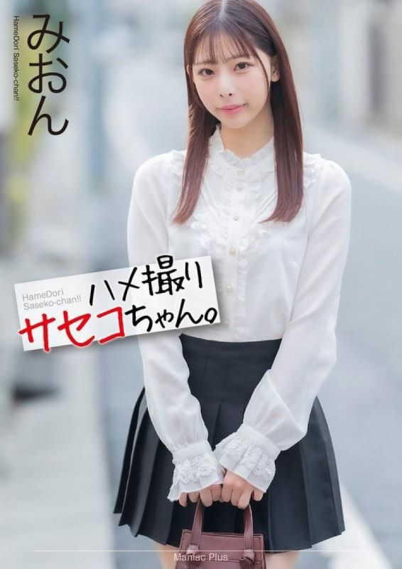 [4K]奇闻趣事佐世子酱。 樱木美音 MNSE-058