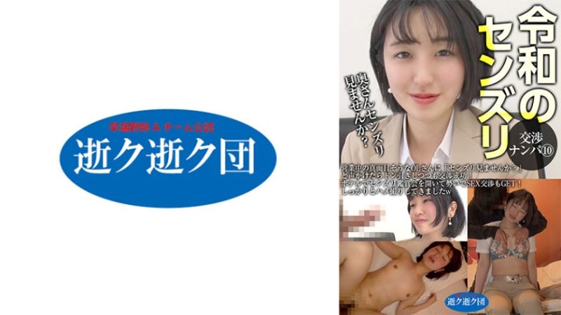 令和的手淫交涉搭讪 ⑩ 565IKIK-017