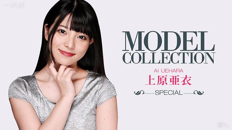 名模精选 特别篇 上原亚衣 _1pondo_100915_168
