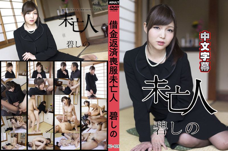 为偿还亡夫债务被剥光的寡妇 caribbeancom_120817-552