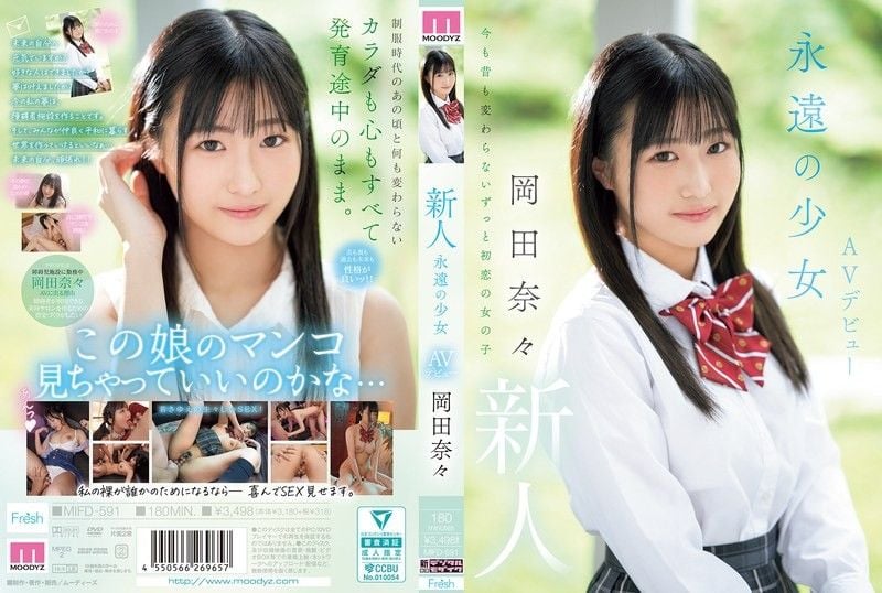 新人 永远的少女AV出道 冈田奈奈 MIFD-591