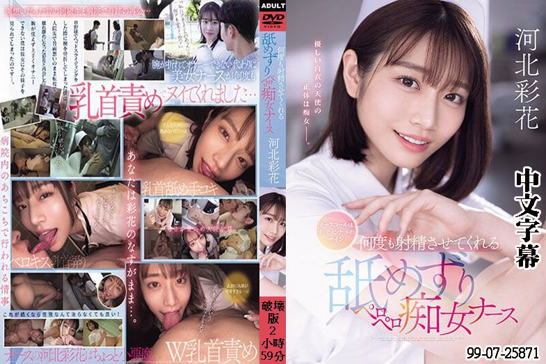 马赛克破坏版 SONE-071 河北彩花 SONE-071