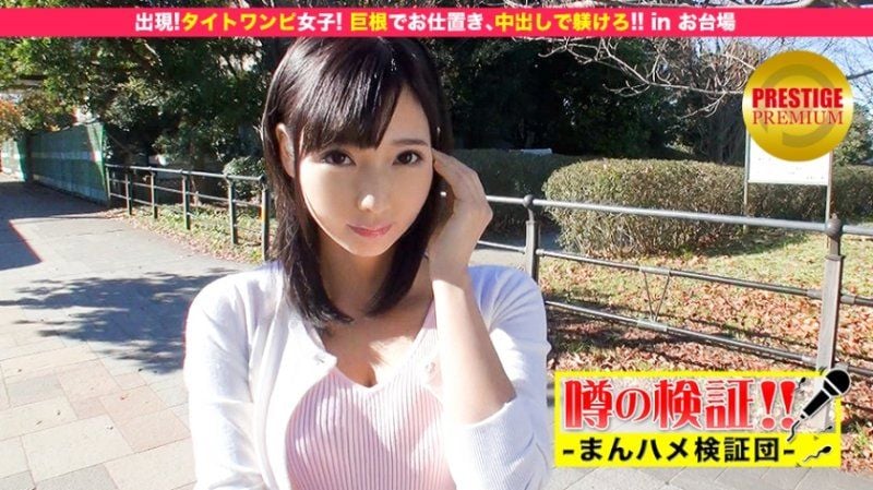 传闻的验证！「请告诉我你的恋爱故事！」 episode.11 MIUM-022