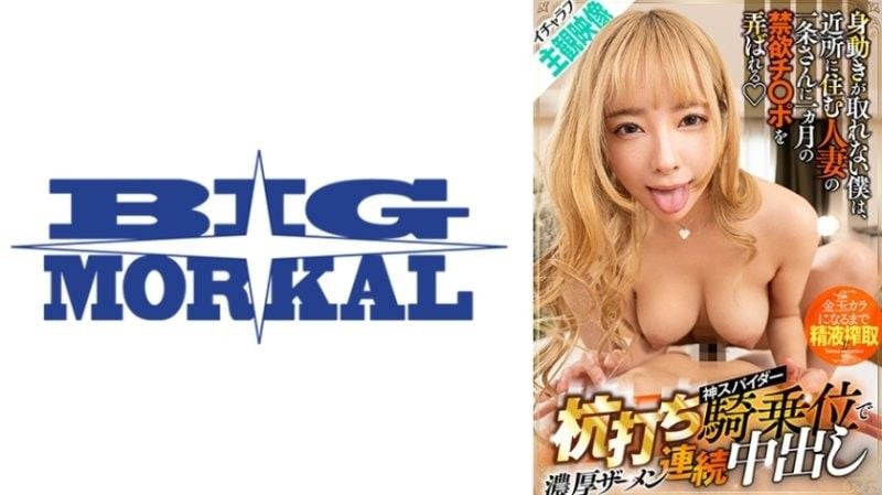 【情慾交织主观影片】动弹不得,住在附近的已婚妇女一条玩弄我一个月来禁慾的阴茎。 BDST-048