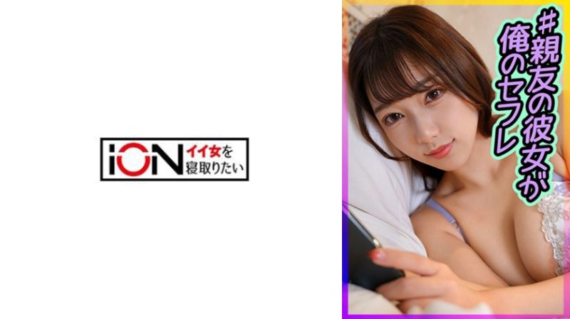 周遭无人知晓的秘密・・・朋友的女友是我的炮友 纱月 422ION-193